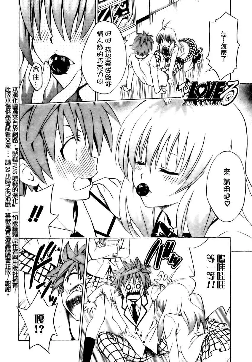 出包王女tolove137集