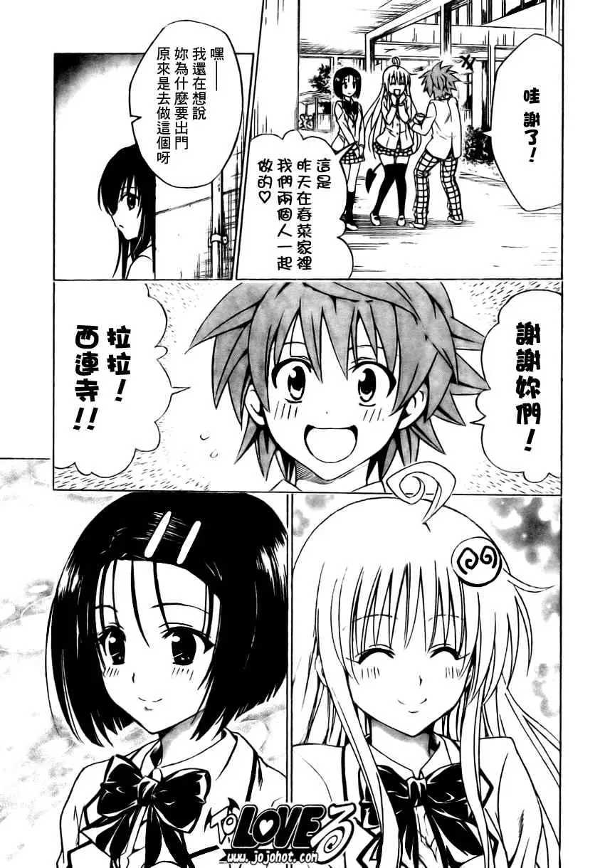 出包王女tolove137集