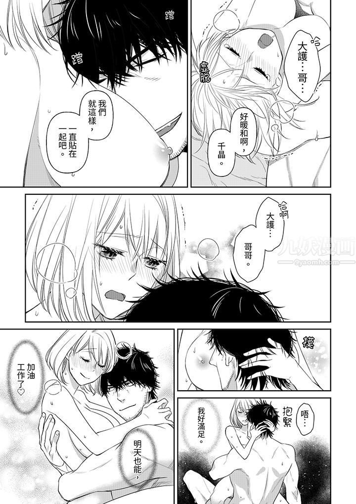 原不良农民的H太激烈！第38话