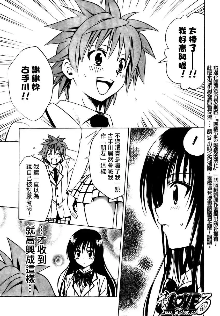 出包王女tolove137集