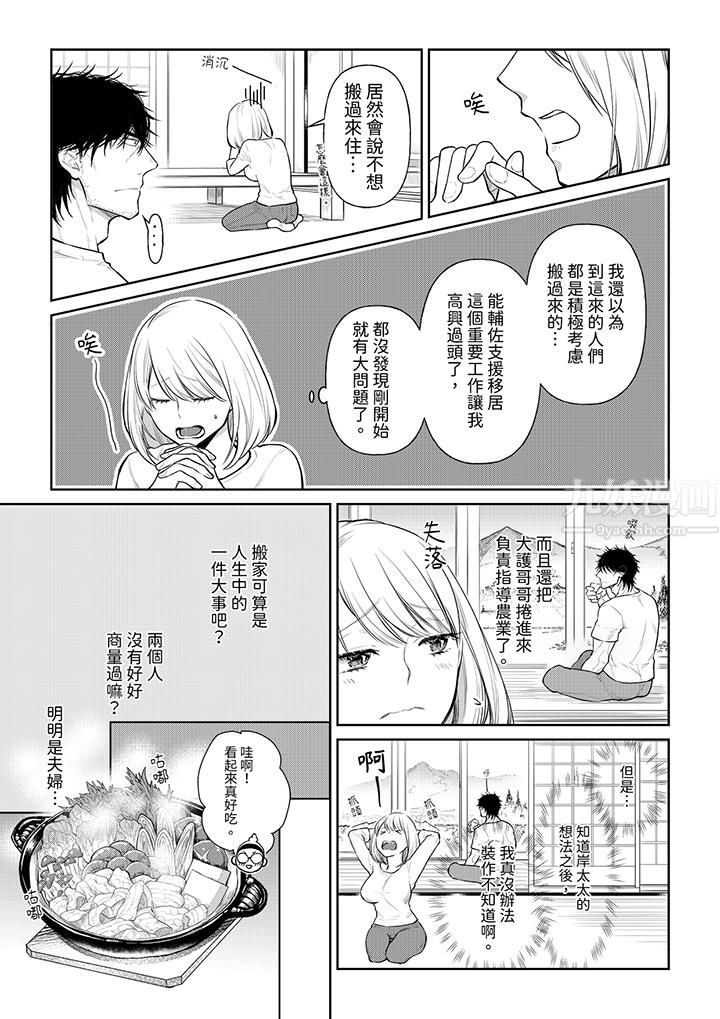 原不良农民的H太激烈!第39话