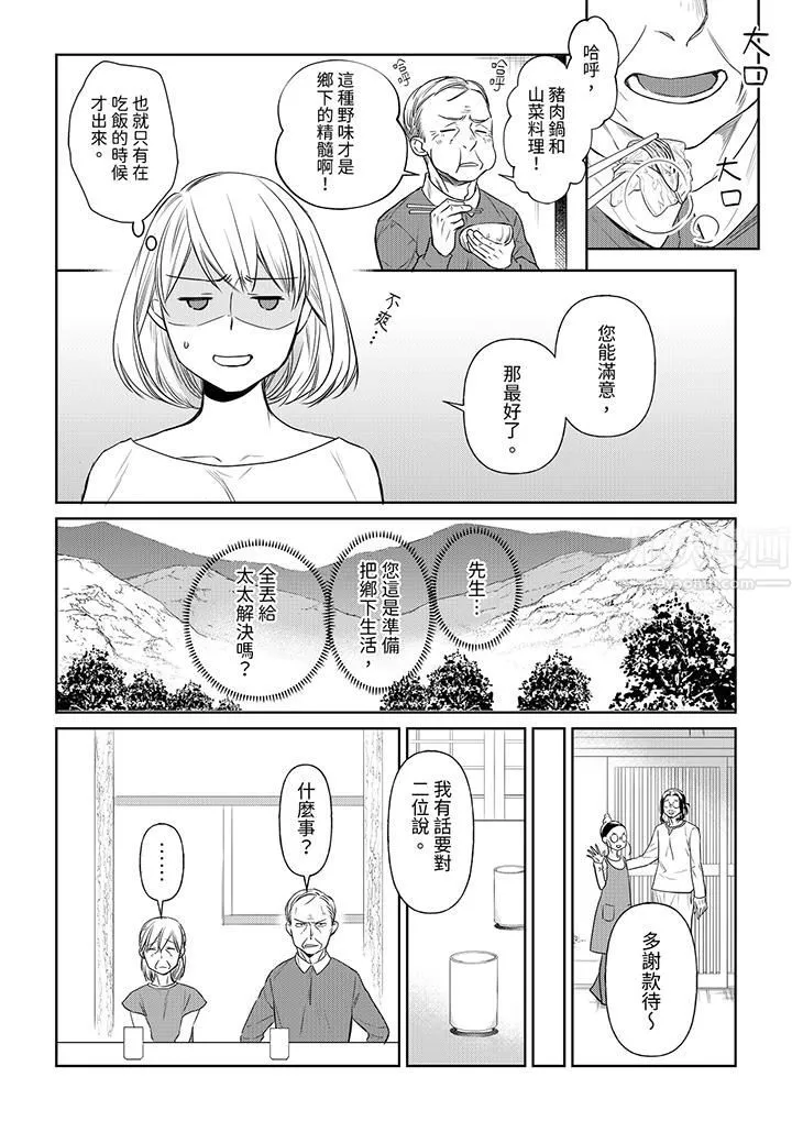 原不良农民的H太激烈！-第39话 - 图片 3