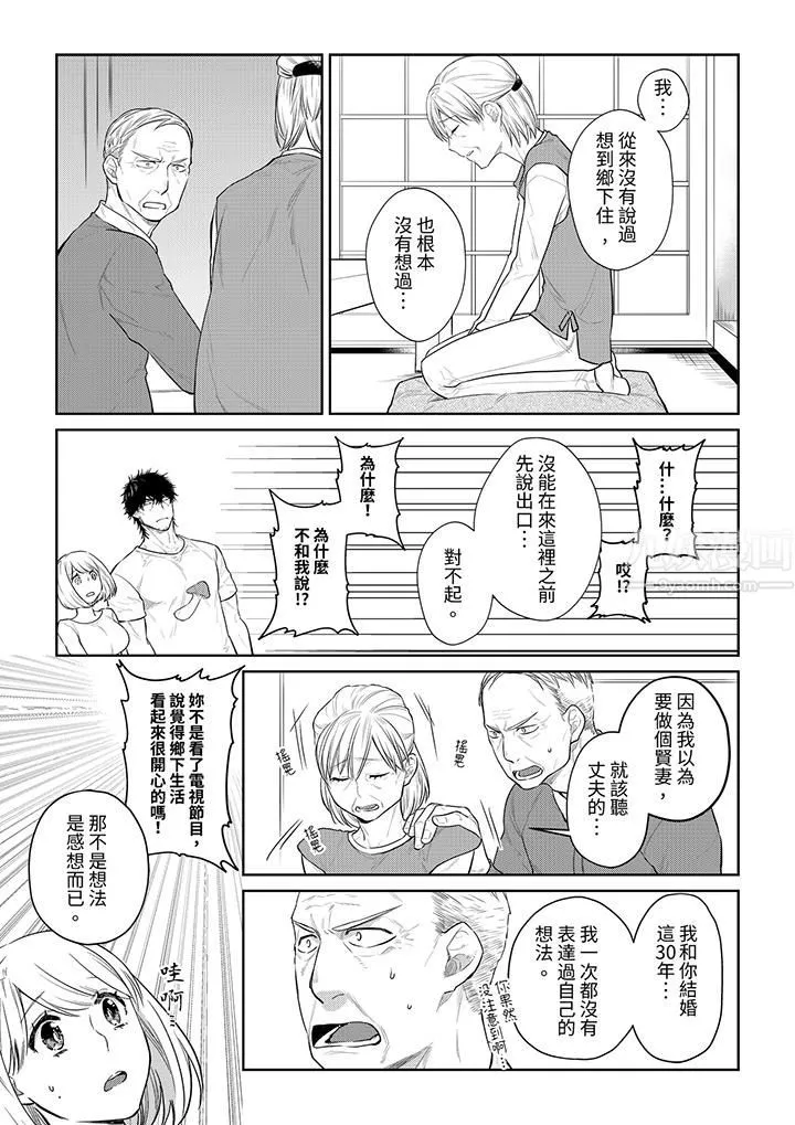 原不良农民的H太激烈！-第39话 - 图片 6