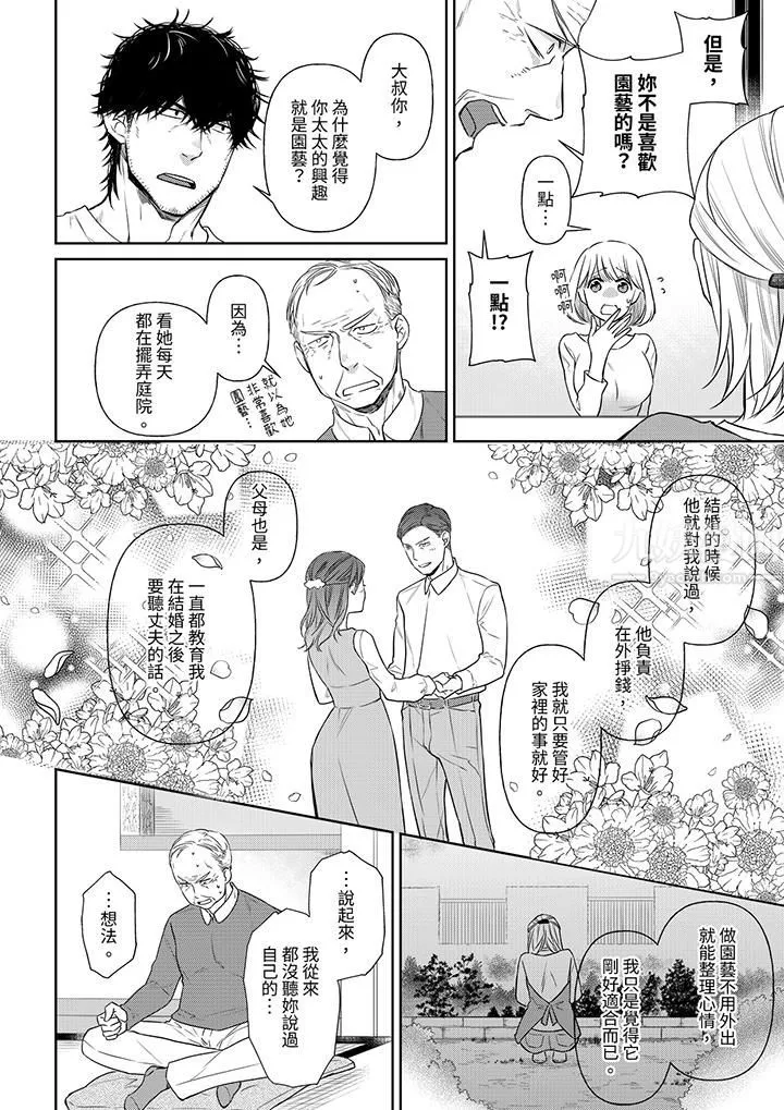 原不良农民的H太激烈！-第39话 - 图片 7