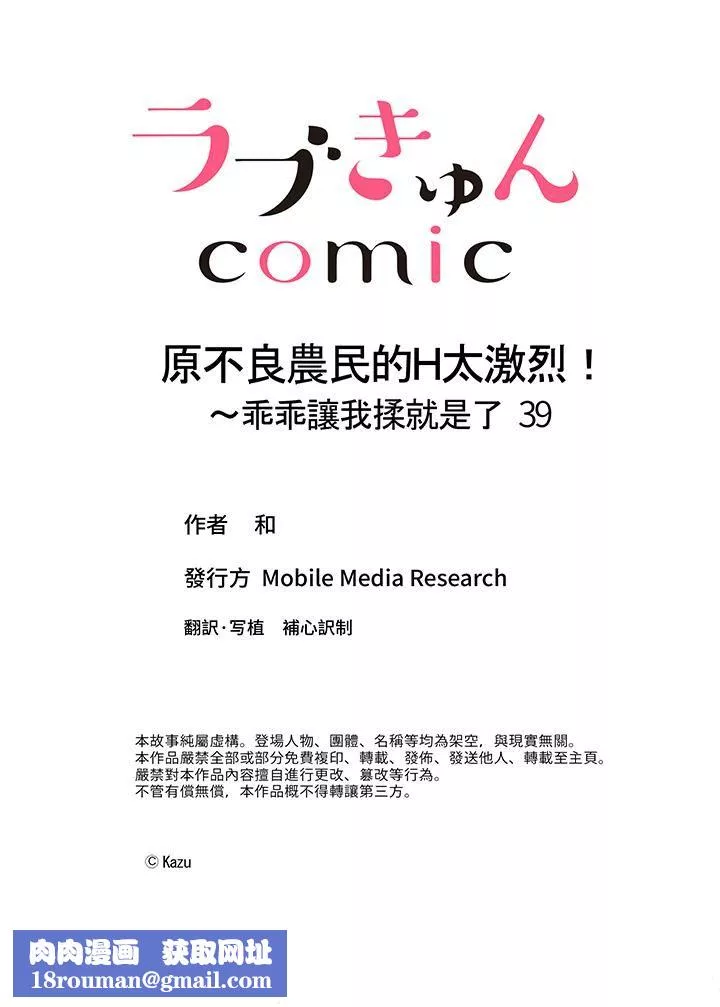 原不良农民的H太激烈！-第39话 - 图片 14