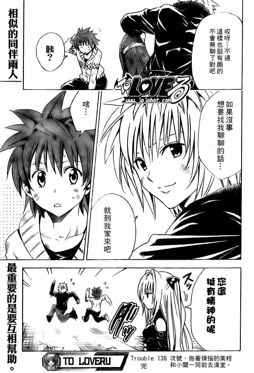 出包王女tolove138集