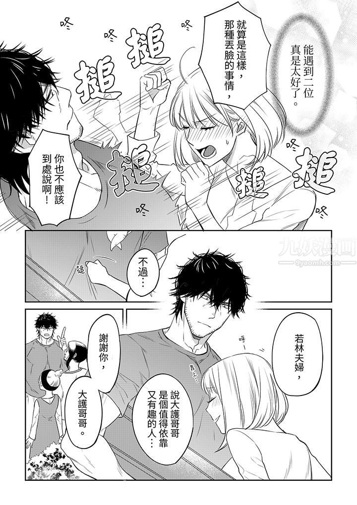 原不良農民的H太激烈！第41話