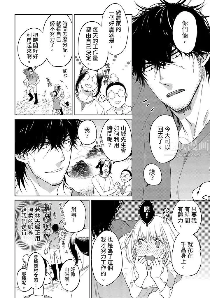原不良農民的H太激烈！第41話