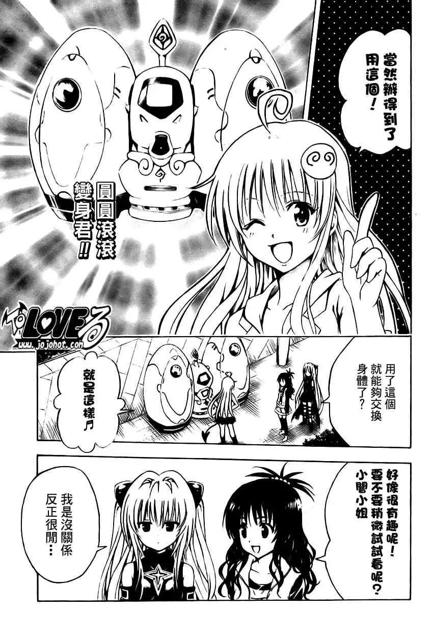 出包王女tolove139集