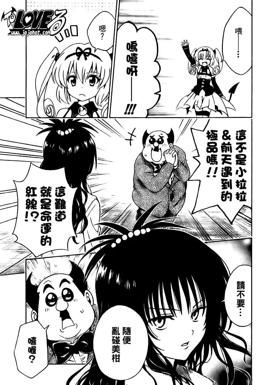 出包王女tolove139集
