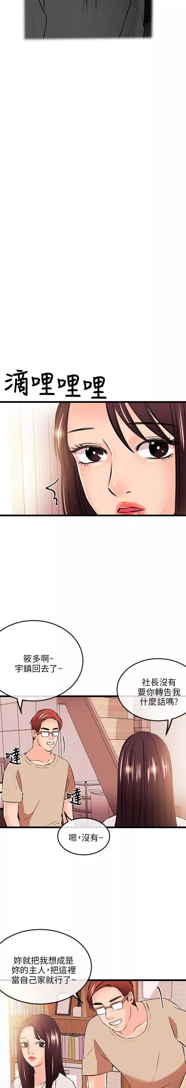 甜美女孩-第15话 - 图片 19