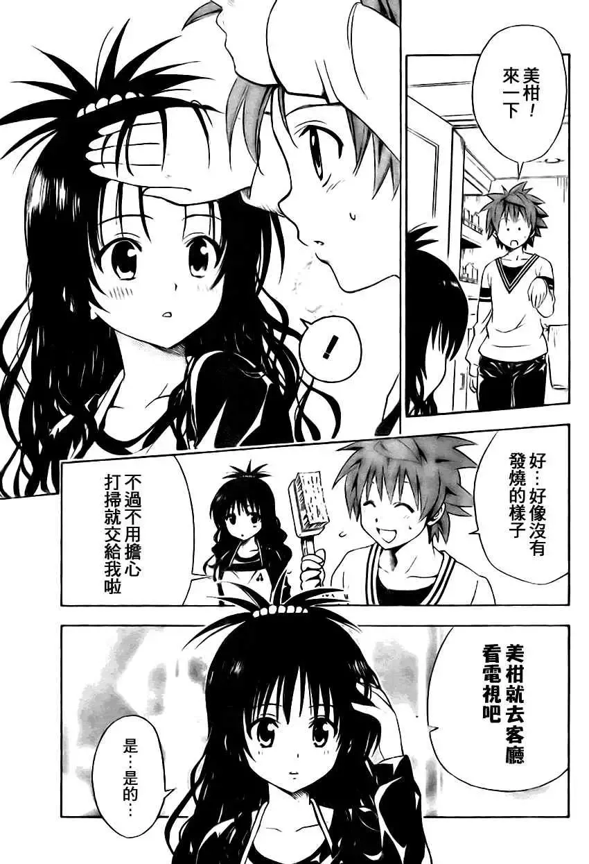 出包王女tolove139集