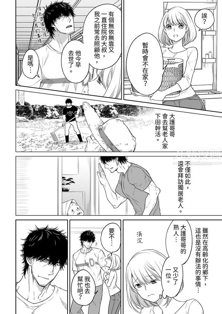 原不良農民的H太激烈！第42話