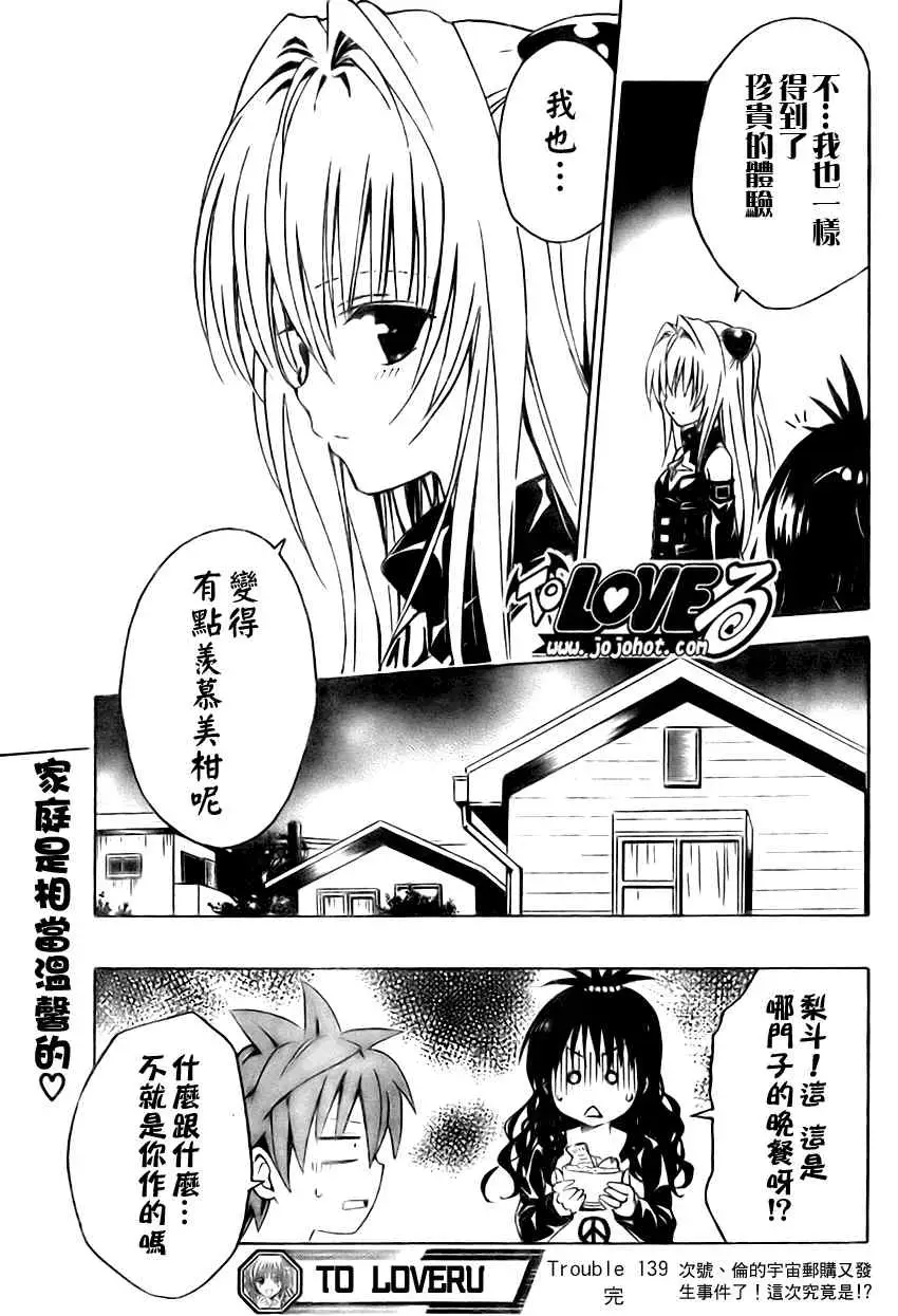 出包王女tolove139集