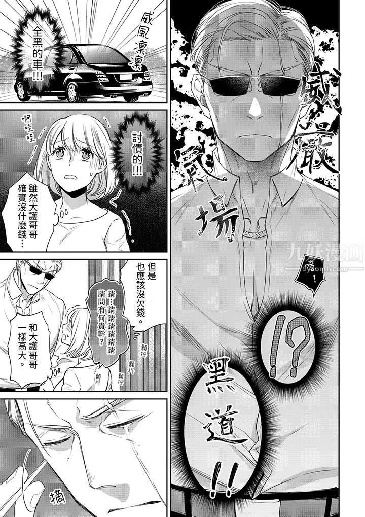 原不良农民的H太激烈！-第42话 - 图片 12
