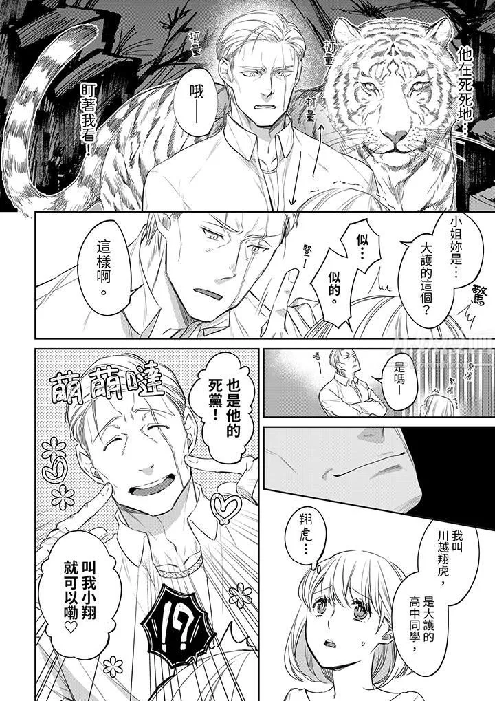 原不良農民的H太激烈！第42話