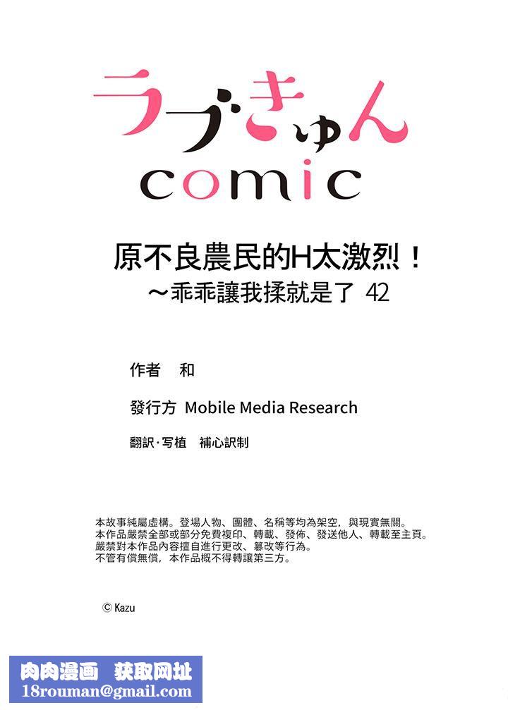 原不良农民的H太激烈！第42话