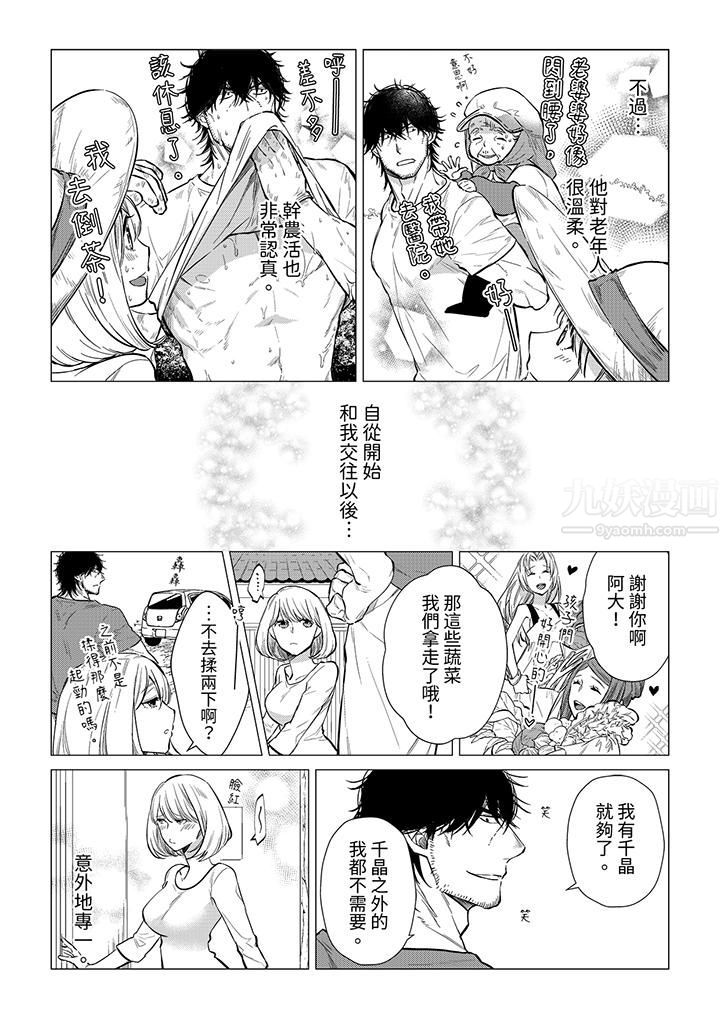 原不良农民的H太激烈！第43话