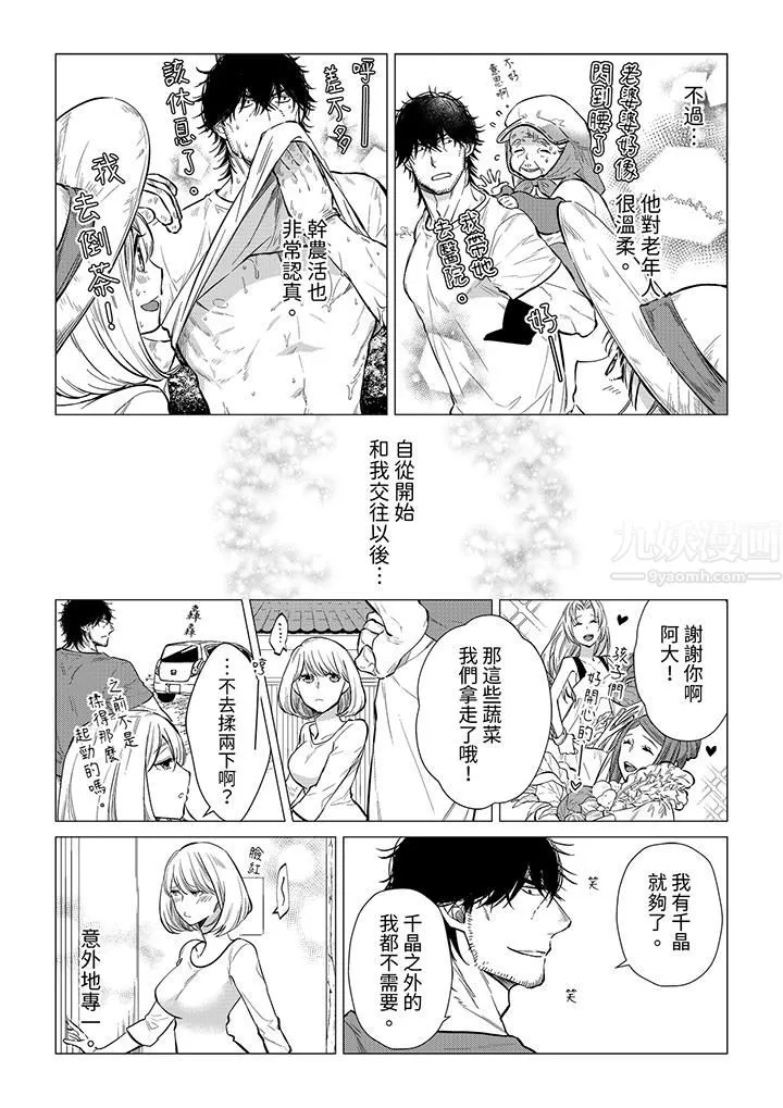 原不良農民的H太激烈！第43話
