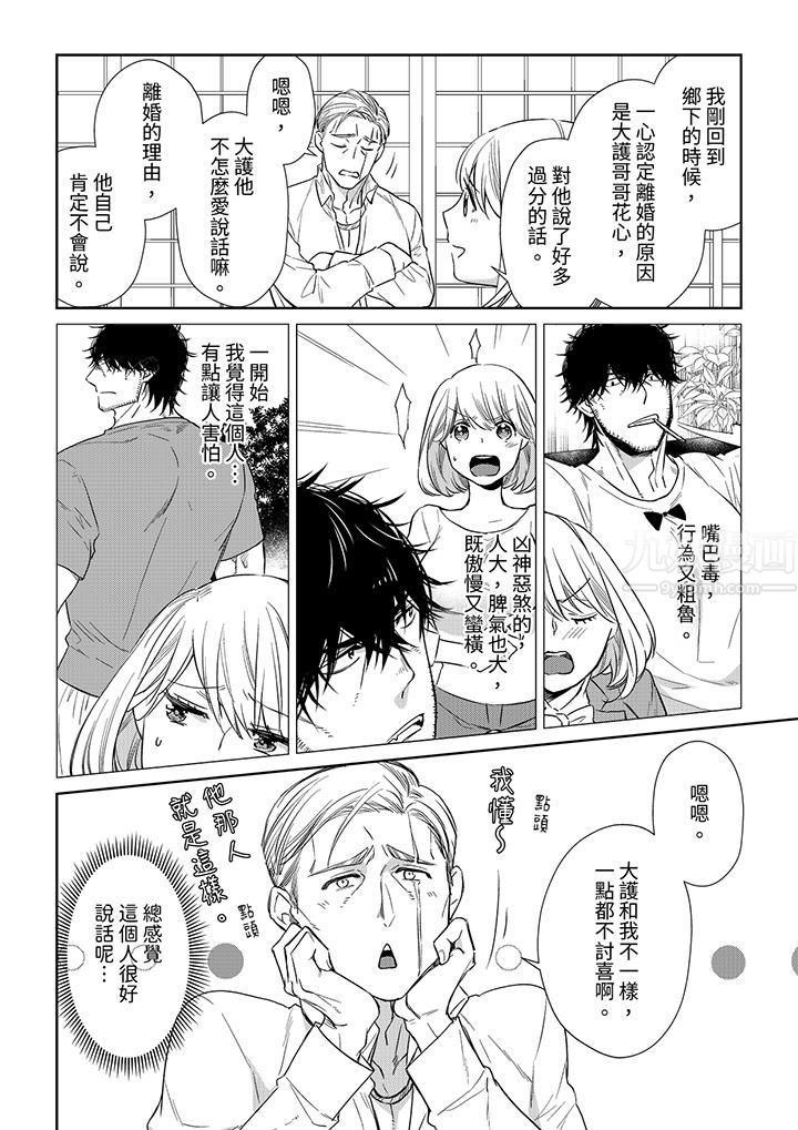 原不良农民的H太激烈！第43话