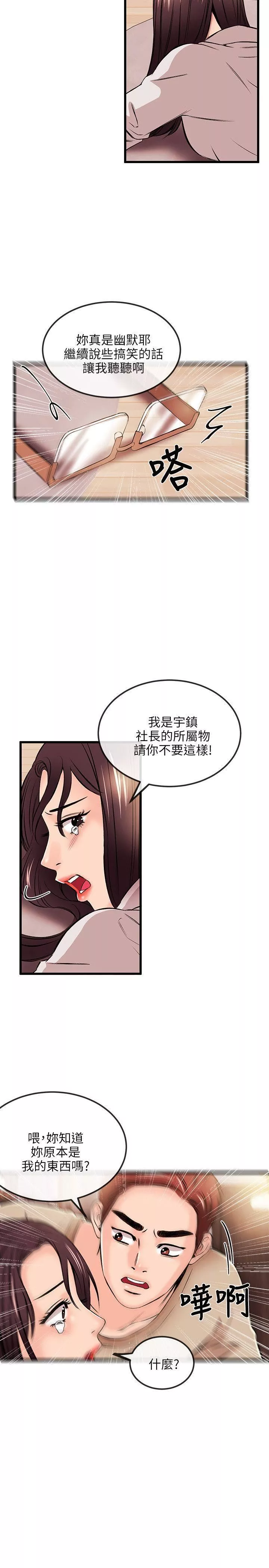 甜美女孩-第16话 - 图片 12