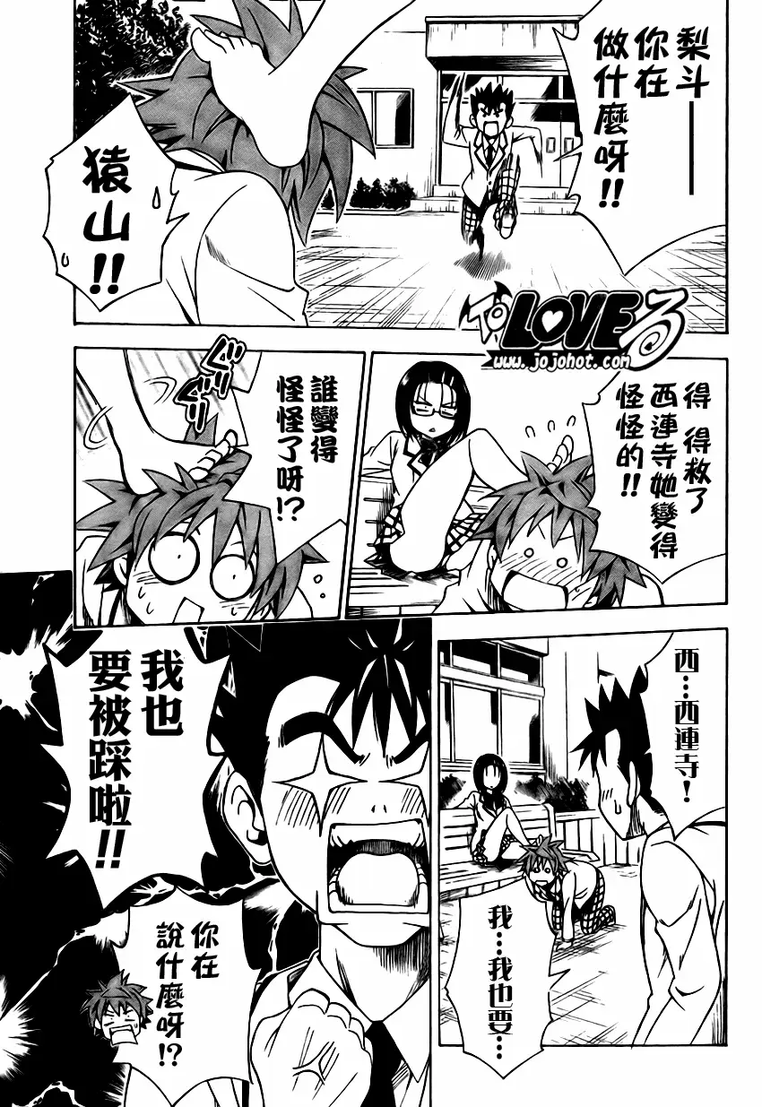 出包王女tolove140集