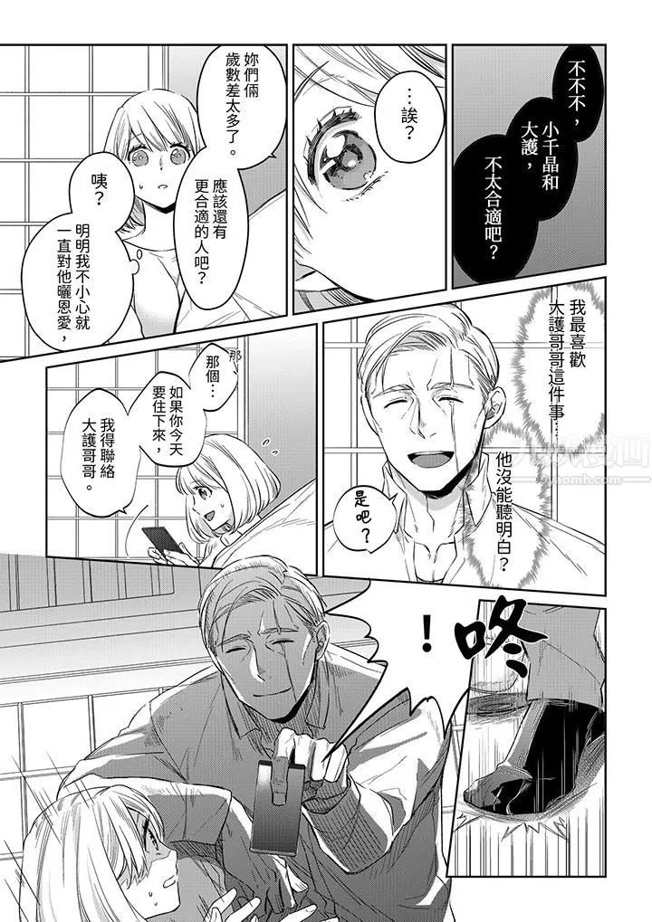 原不良农民的H太激烈！-第44话 - 图片 4