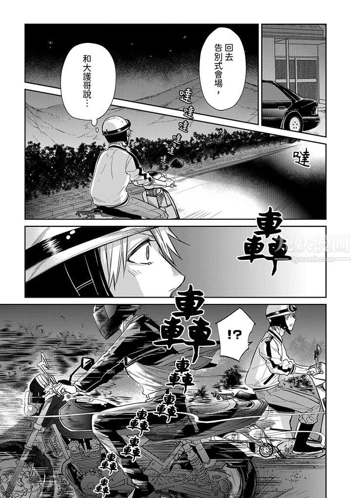 原不良农民的H太激烈！-第44话 - 图片 10
