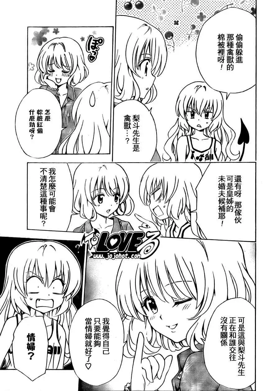 出包王女tolove141集