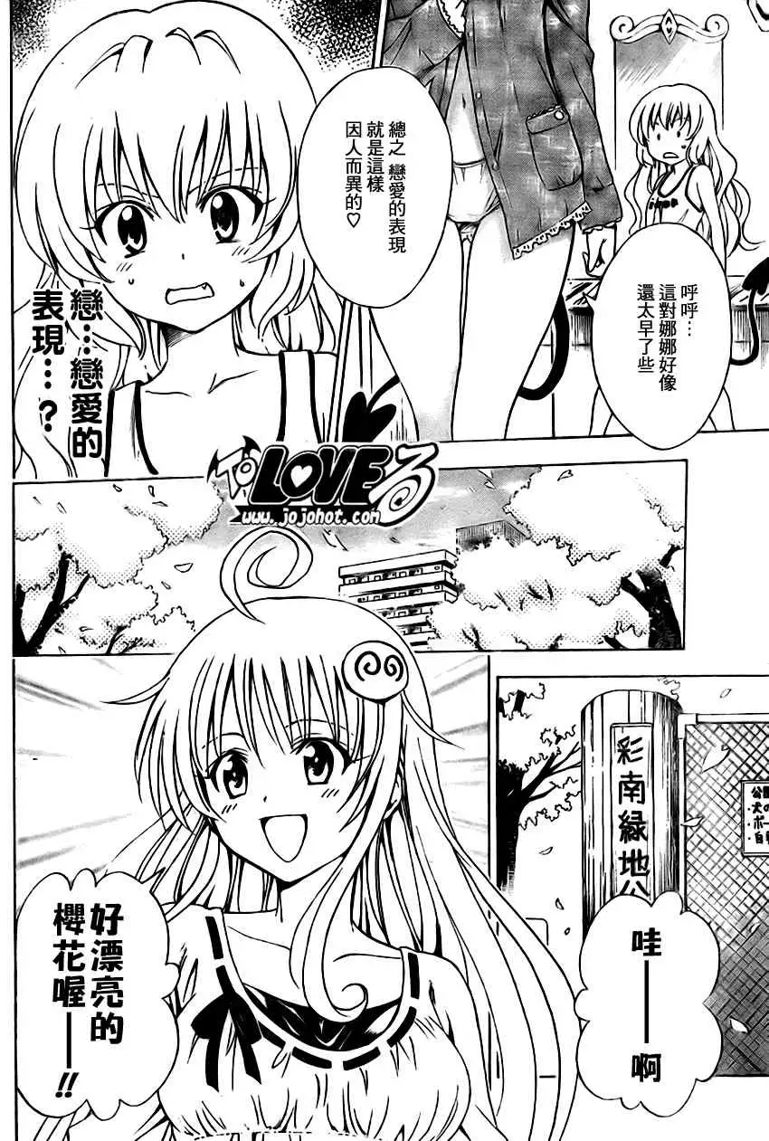 出包王女tolove141集