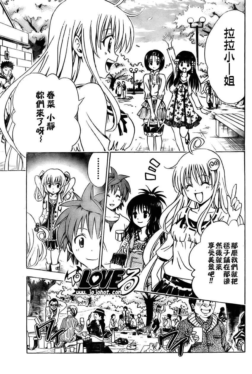 出包王女tolove141集