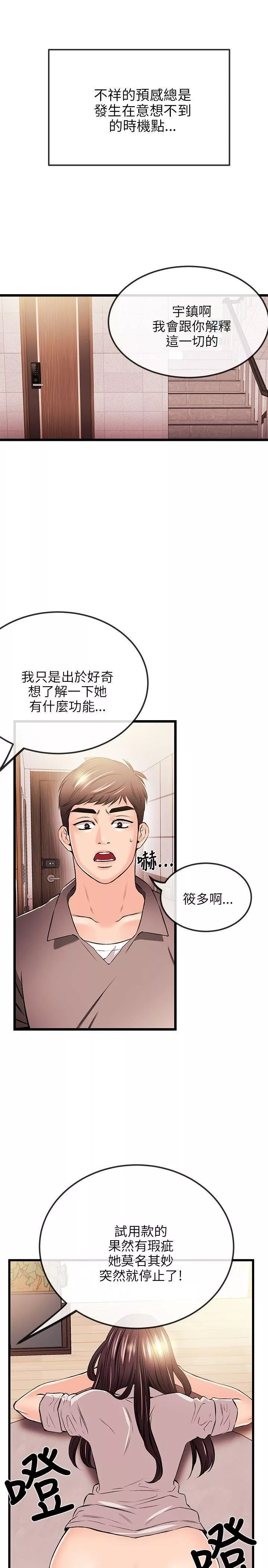 甜美女孩-第17话 - 图片 3