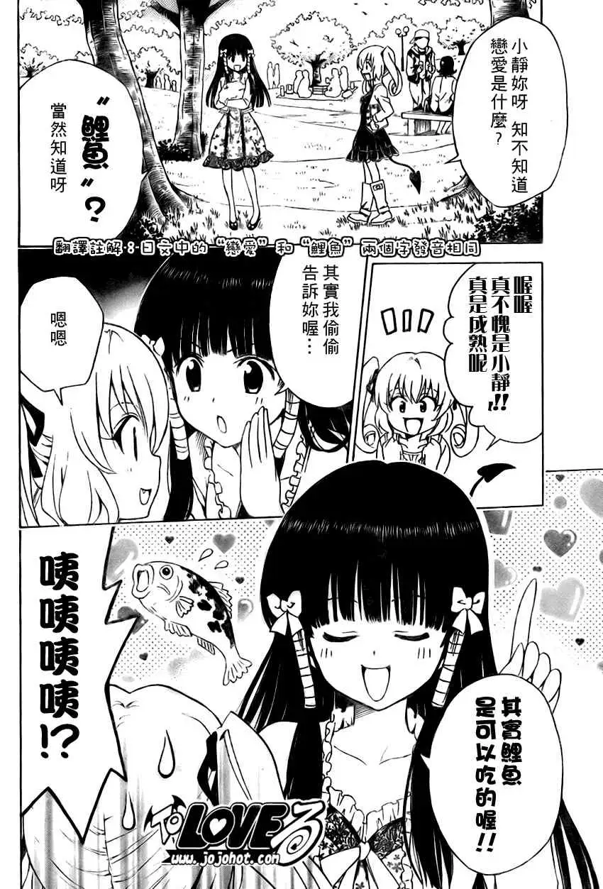 出包王女tolove141集