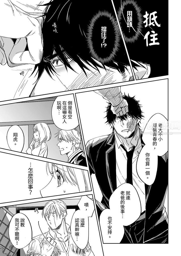 原不良农民的H太激烈!第45话