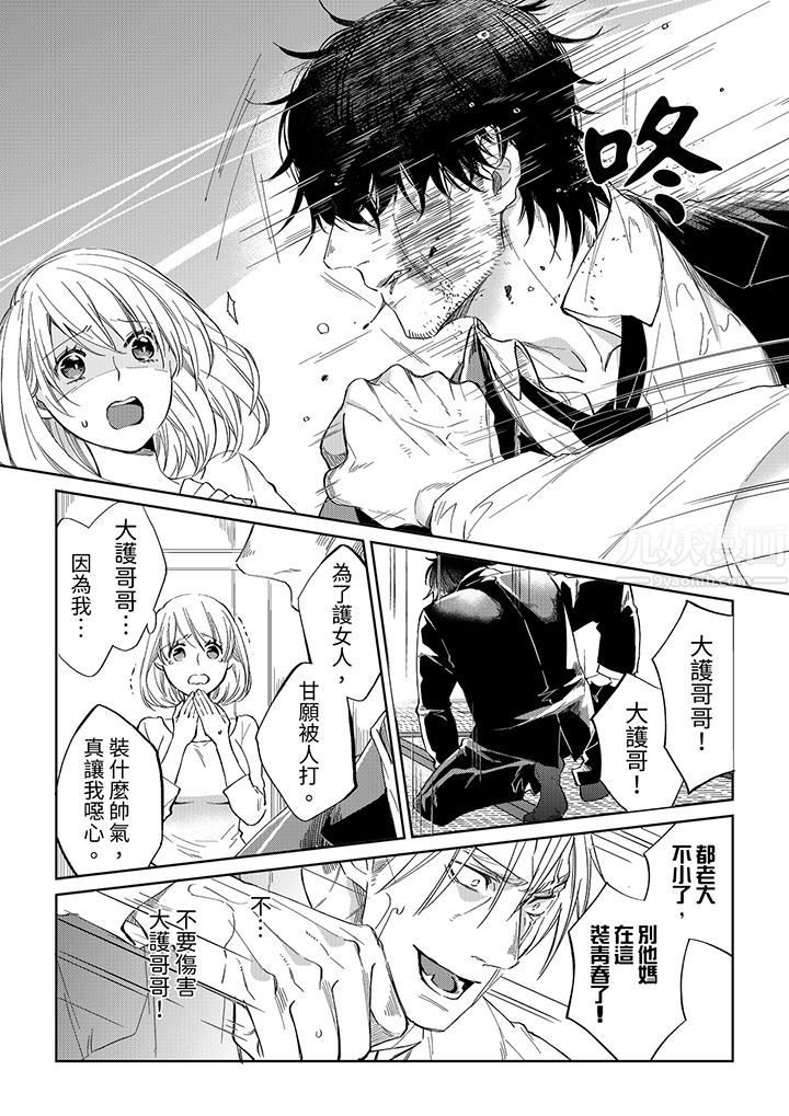 原不良农民的H太激烈!第45话