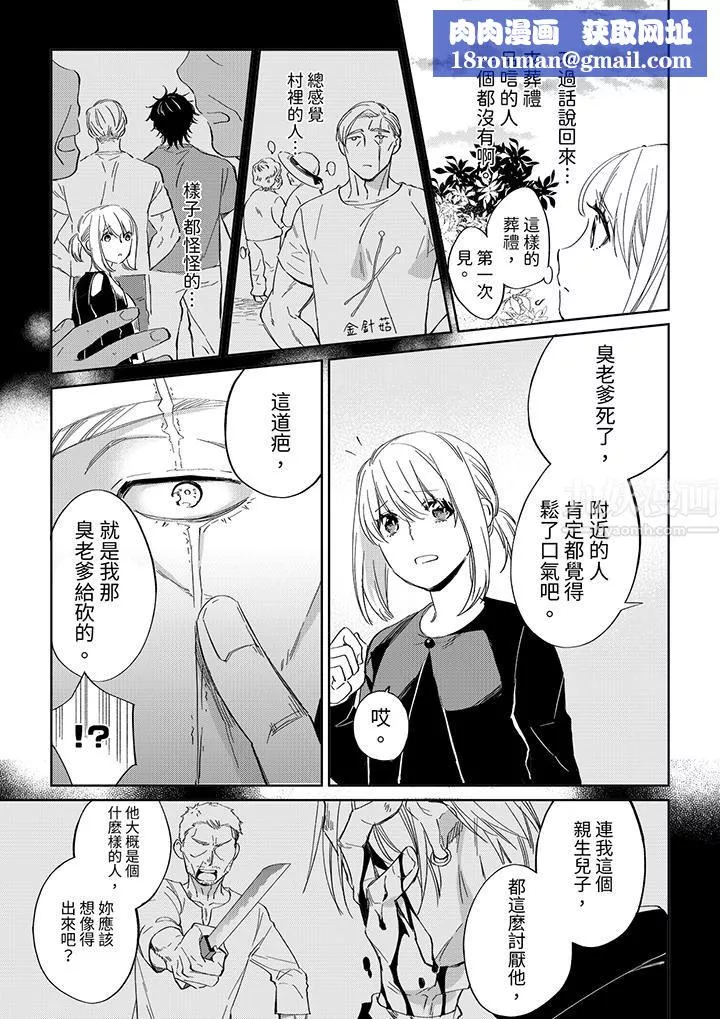 原不良农民的H太激烈！-第45话 - 图片 8