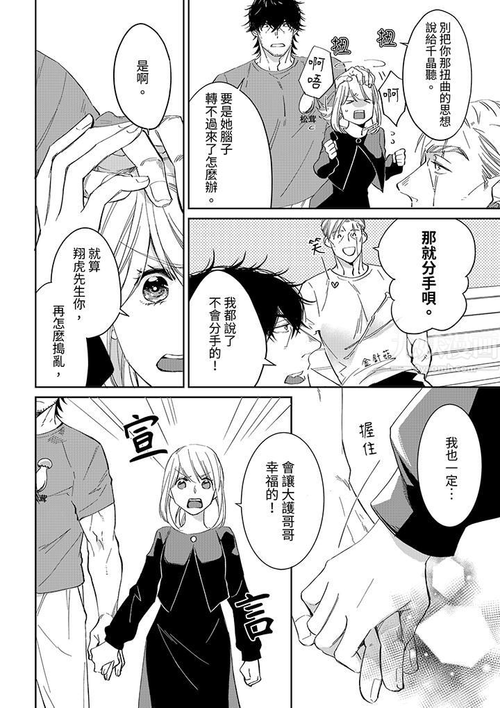 原不良农民的H太激烈！第45话