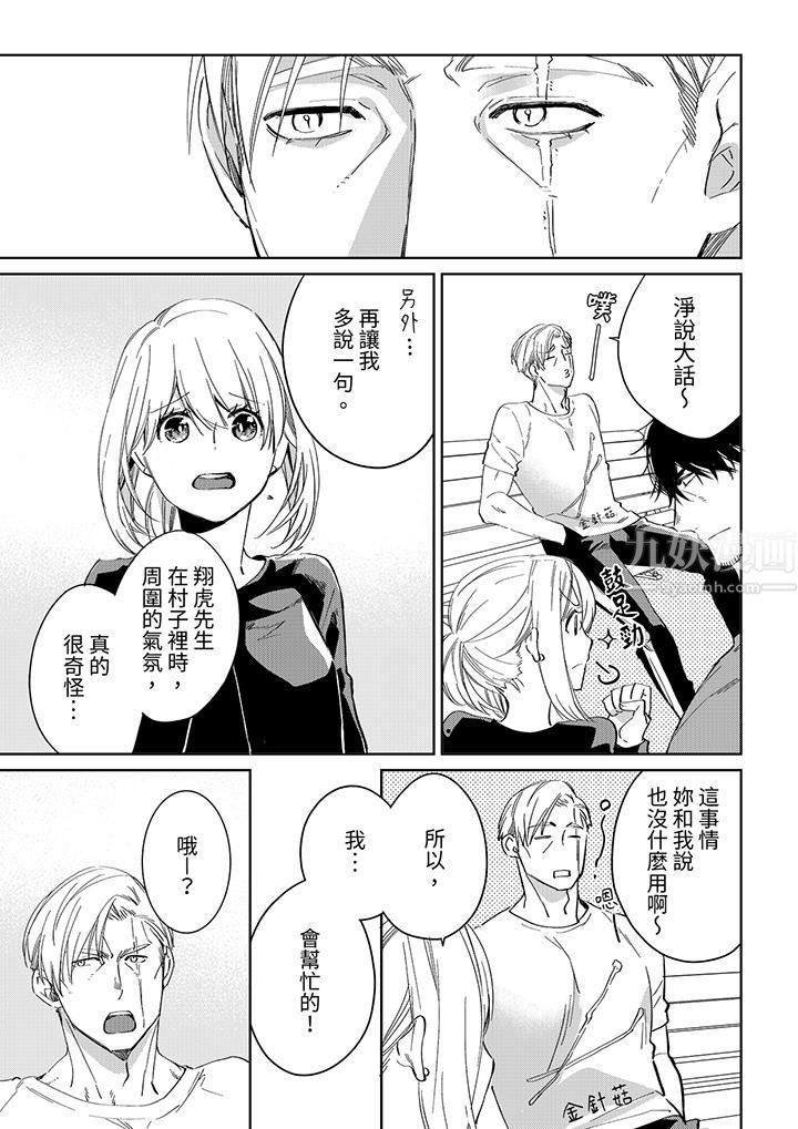 原不良农民的H太激烈!第45话