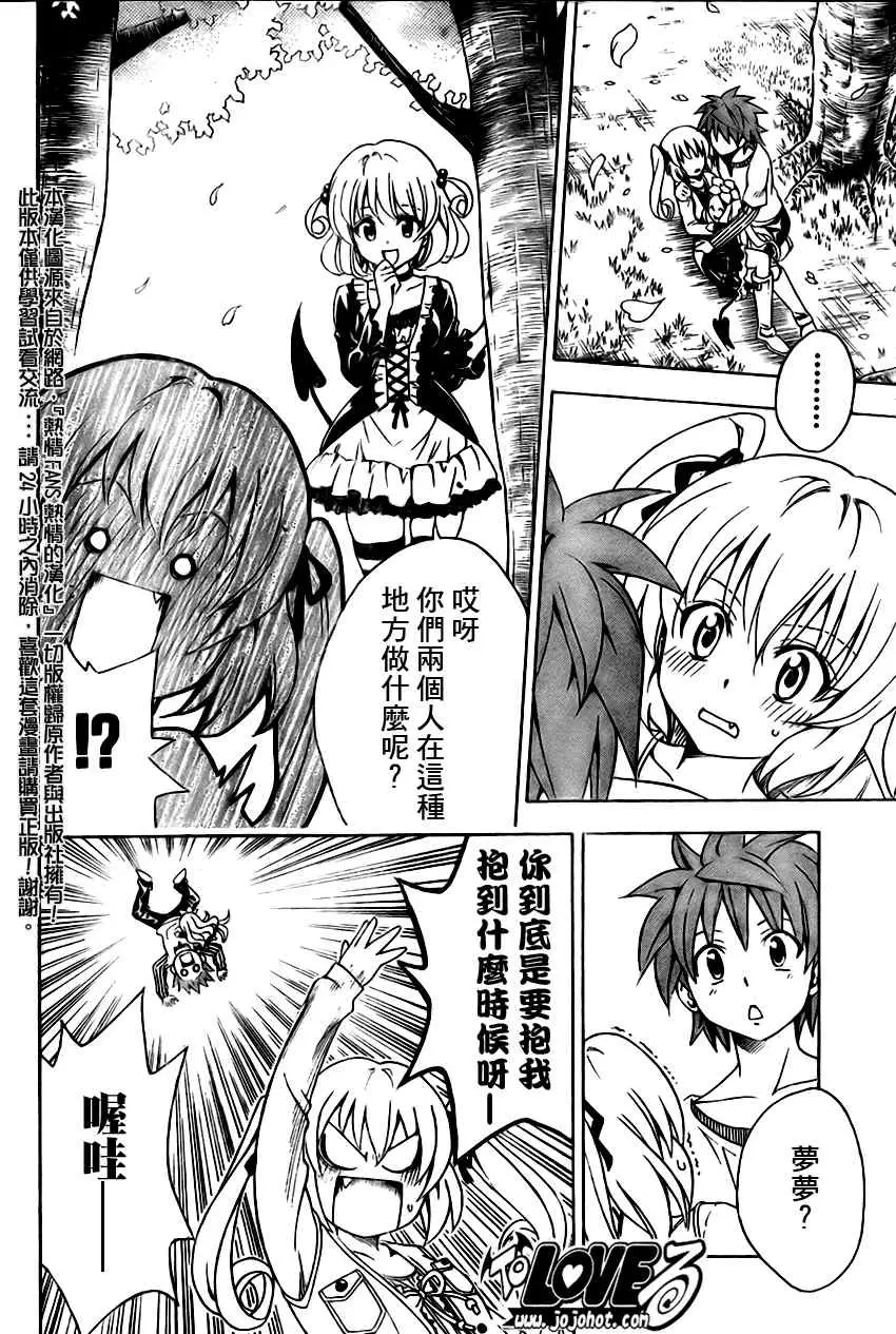 出包王女tolove141集