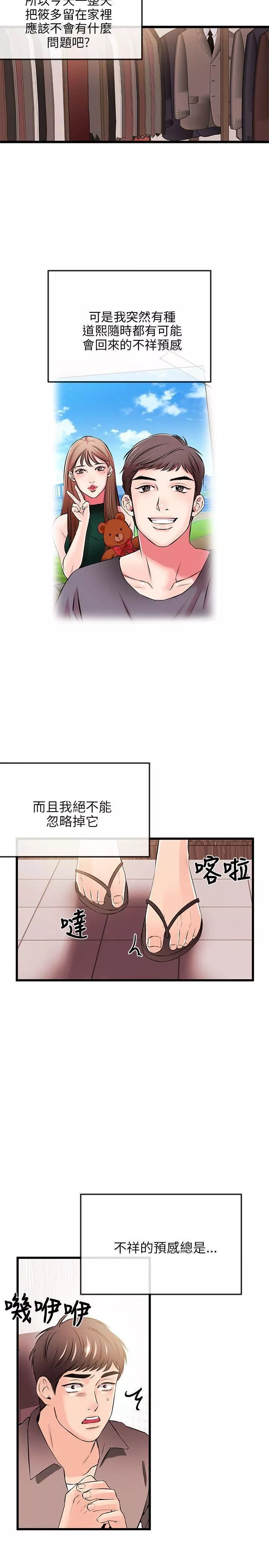 甜美女孩第17話