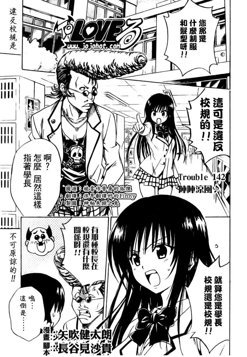 出包王女tolove142集