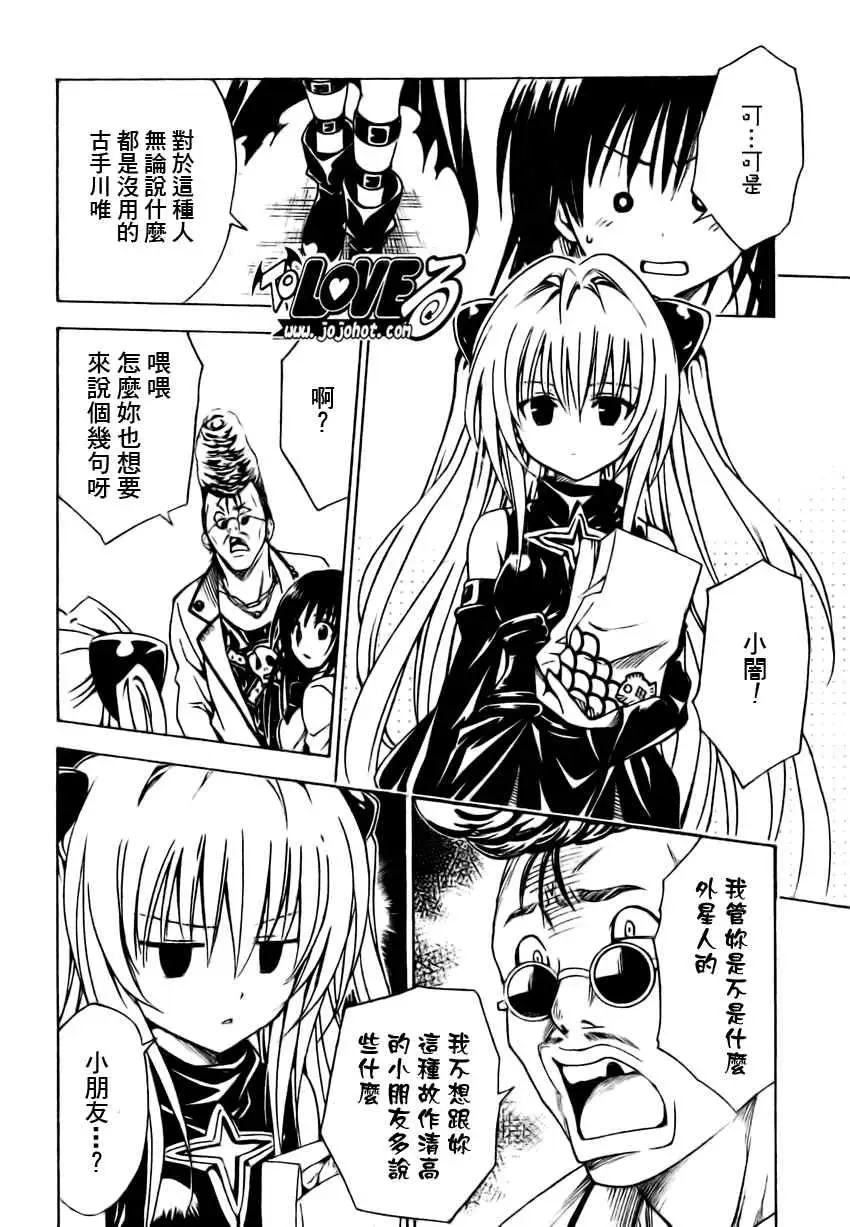 出包王女tolove142集