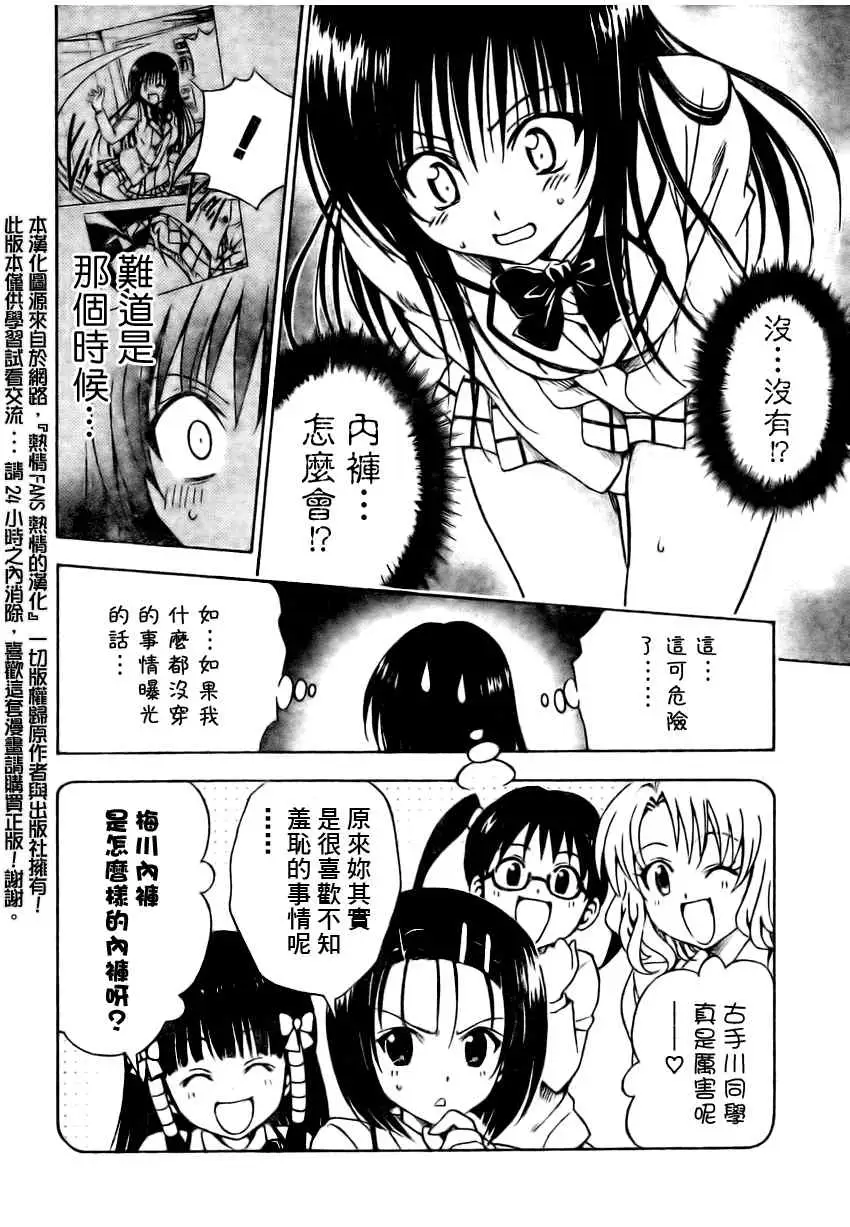 出包王女tolove142集