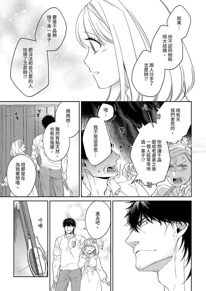 原不良农民的H太激烈！-第47话 - 图片 4