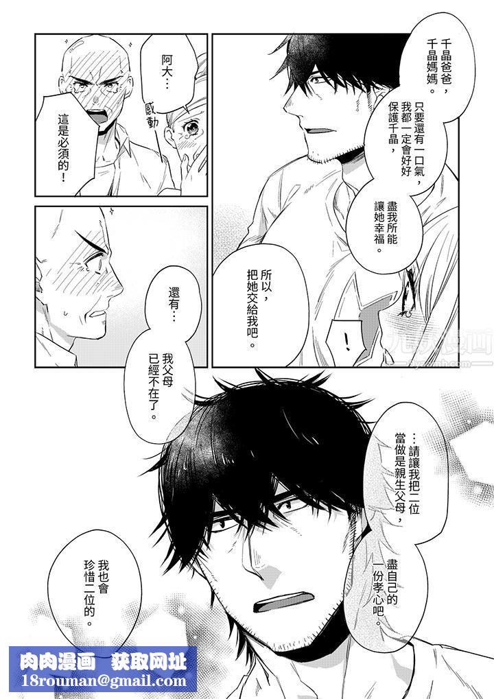 原不良农民的H太激烈!第47话