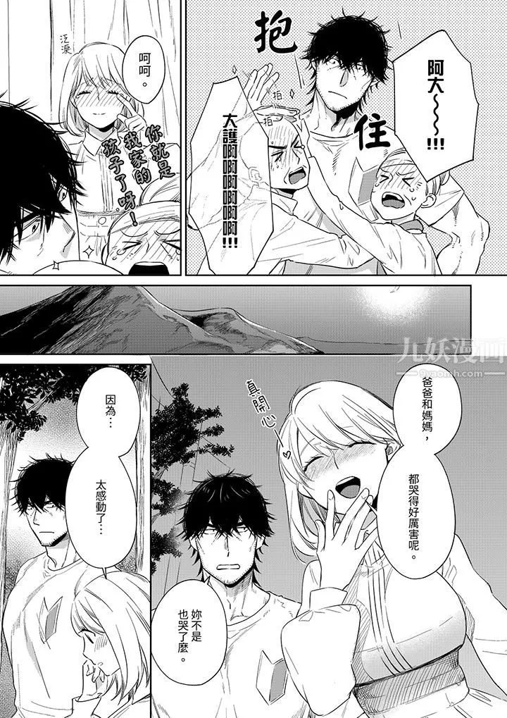 原不良農民的H太激烈！第47話