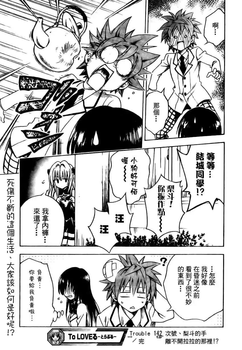 出包王女tolove142集