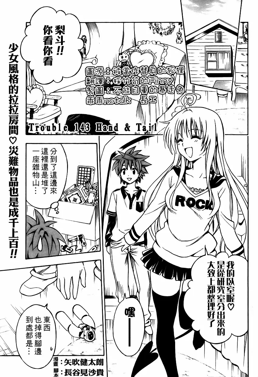 出包王女tolove143集