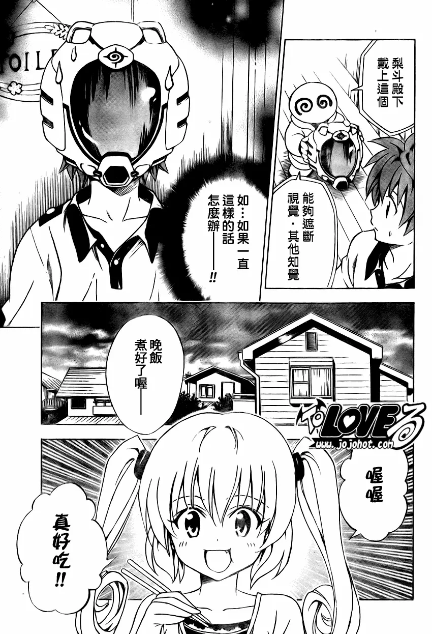 出包王女tolove143集