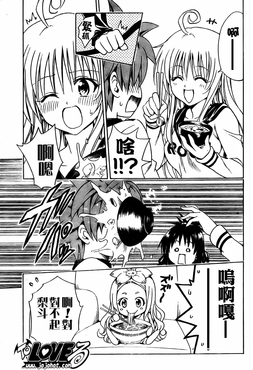 出包王女tolove143集